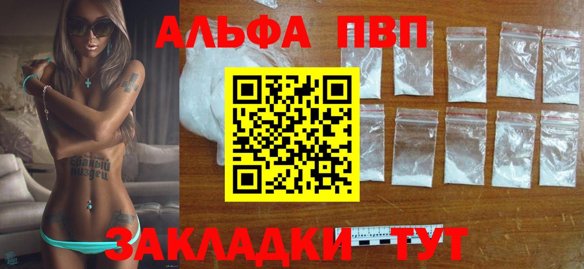 Alpha PVP мука Казань