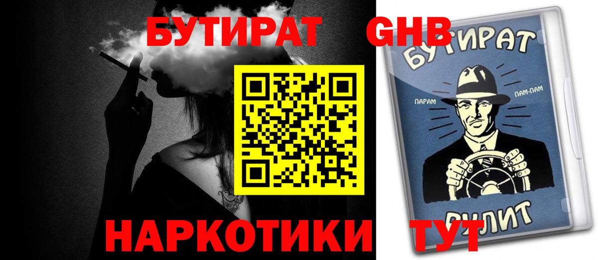 БУТИРАТ 1.4BDO Казань