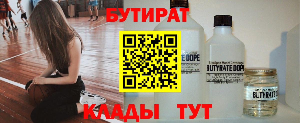 Бутират оксана  Вход с VPN  Казань 