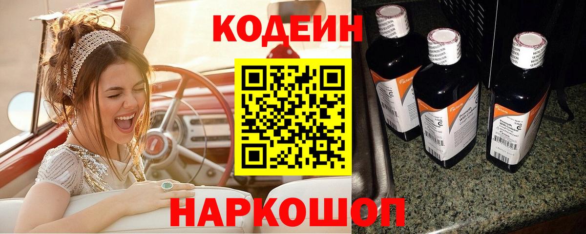 Codein напиток Lean (лин) Казань